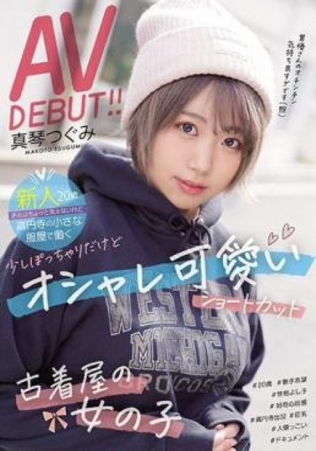 สาวขายเสื้อเปลี่ยนมาขายหีแทน MIFD-147